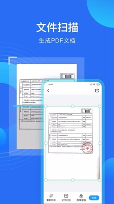 掃描文件王手機(jī)版截圖1