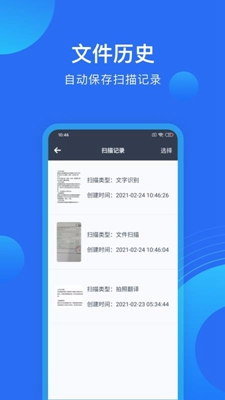 掃描文件王手機(jī)版截圖3