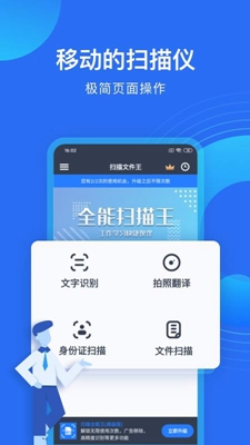 掃描文件王手機(jī)版截圖4