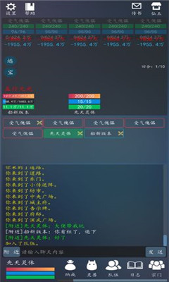 轮回修真OL无限仙玉版截图3