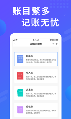 易桌面賬本手機(jī)版
