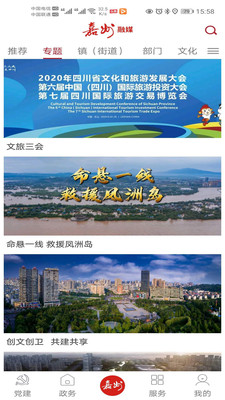 嘉州融媒app官方截图2