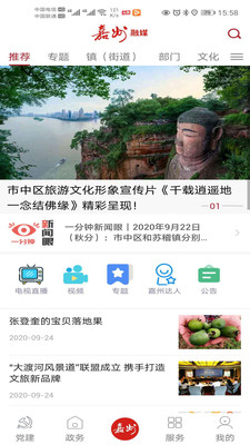 嘉州融媒app官方截图3
