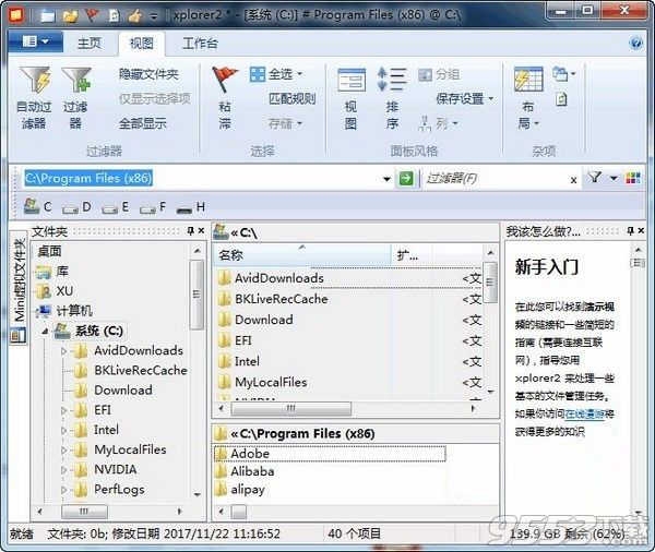 Xplorer2 Ultimate(Windows资源管理器)