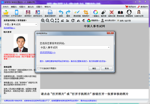 报考照片审核处理软件免费版