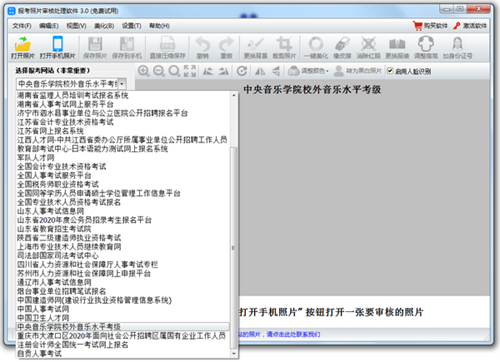 报考照片审核处理软件免费版