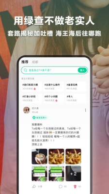 绿查app下载-绿查(恋爱避雷神‪器)安卓版下载v1.3.6图2