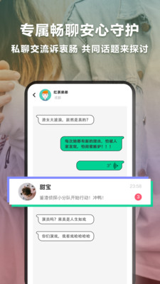 绿查app下载-绿查(恋爱避雷神‪器)安卓版下载v1.3.6图1