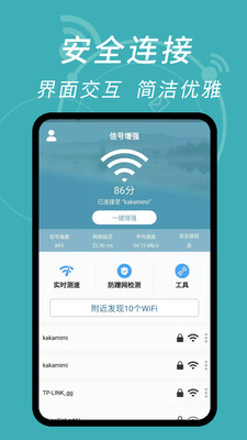 WiFi鑰匙解碼軟件截圖3