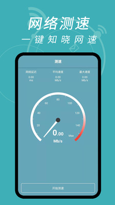 WiFi鑰匙解碼軟件截圖2