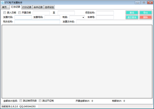 ETC电子发票助手官方版