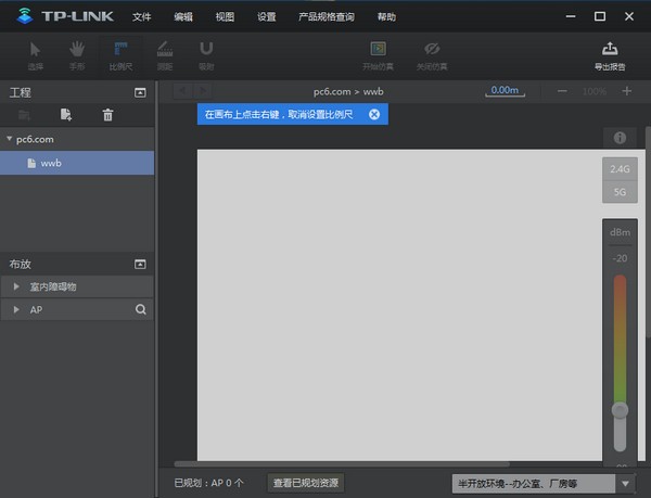 TP-LINK无线网络规划工具官方版