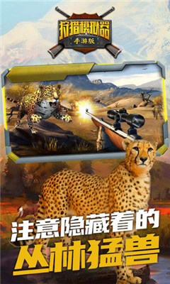 狩猎模拟器中文免费版截图3