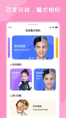百变魔术相机安卓版截图2
