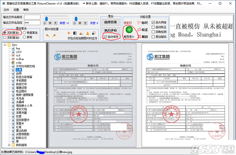 PictureCleaner(图像校正和背景漂白工具)