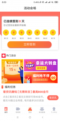 聚乐享(转发赚钱)软件截图1