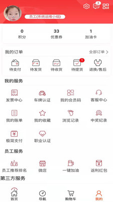中石化网上营业厅(易捷加油)app