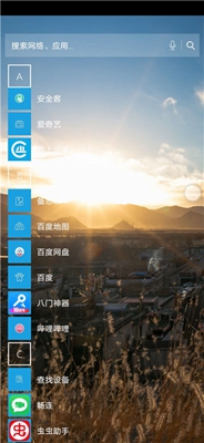 WP桌面启动器最新版截图1