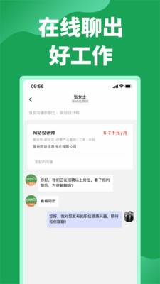 常州招聘网app下载-常州招聘网手机版下载v1.0.0图1