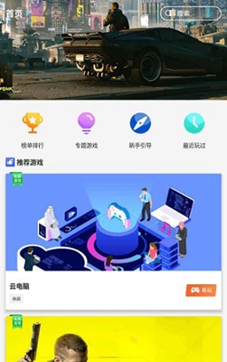 易點(diǎn)玩云游戲手機(jī)版