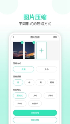 压缩图片师app下载-压缩图片师安卓版下载v1.0.0图3