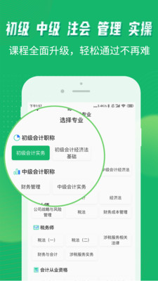 会计跟我学最新版截图1