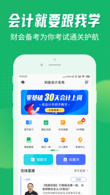 会计跟我学最新版截图3