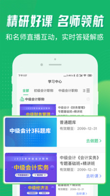 会计跟我学最新版截图2