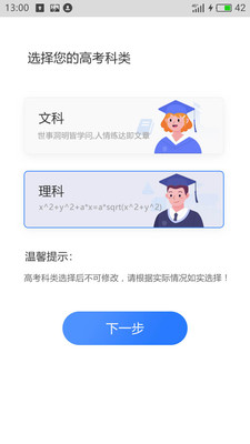 追光高考志愿填报助手安卓版截图1