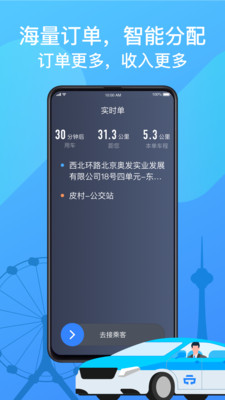 天津出租司機端app