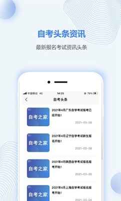 重庆自考之家app下载-重庆自考之家最新版下载v4.0.3图2