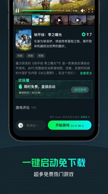 虎牙云游戏平台截图1