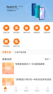 小米直供平臺app截圖1