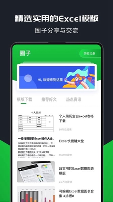 excel表格制作app下载-excel表格制作软件下载v1.1.8图4