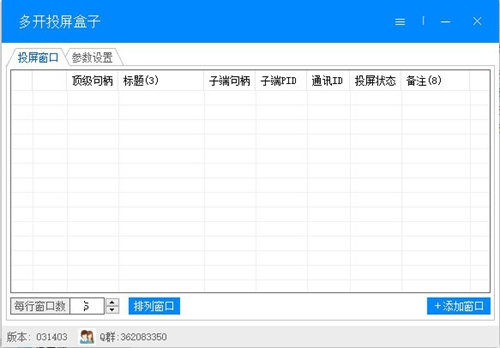 多开投屏盒子电脑版