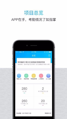 鲁班长管理端app下载-鲁班长管理端最新版下载v3.2.4图2