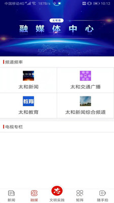 太和融媒体中心客户端截图2