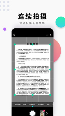 即刻扫描王app下载-即刻扫描王安卓版下载v1.0.0.0312图1