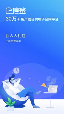 企信簽(電子合同)安卓版截圖4