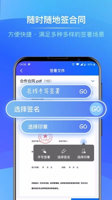 企信簽(電子合同)安卓版