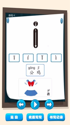 汉语拼音学习宝最新版截图2