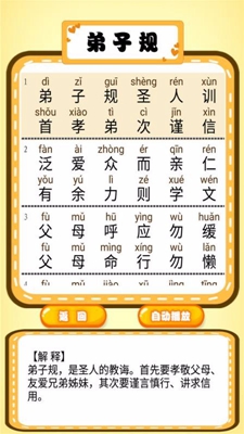 汉语拼音学习宝app下载-汉语拼音学习宝最新版下载v1.0.3图3