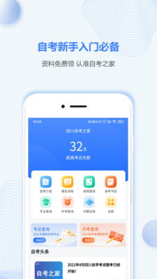 四川自考之家网手机版