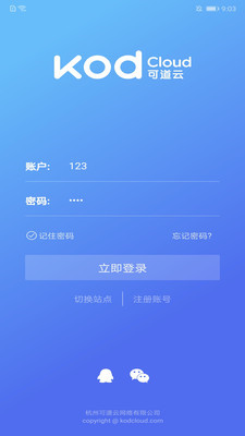 可道云app安卓