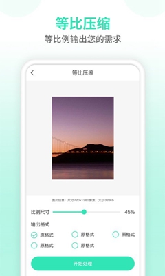 压缩图片大师app下载-压缩图片大师安卓版下载v1.0.1图4