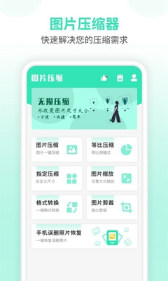 压缩图片大师安卓版截图3