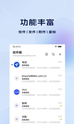 vivo電子郵件安卓版截圖3