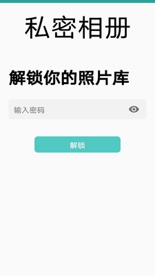 私密相册大师app下载-私密相册大师手机版下载v1.0.6图2