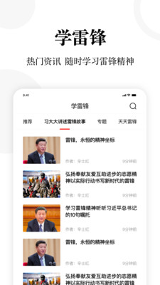 雷锋杂志安卓版截图1