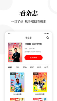 雷锋杂志安卓版截图2